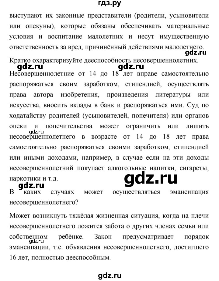 ГДЗ по обществознанию 7 класс Котова   параграф - 12, Решебник