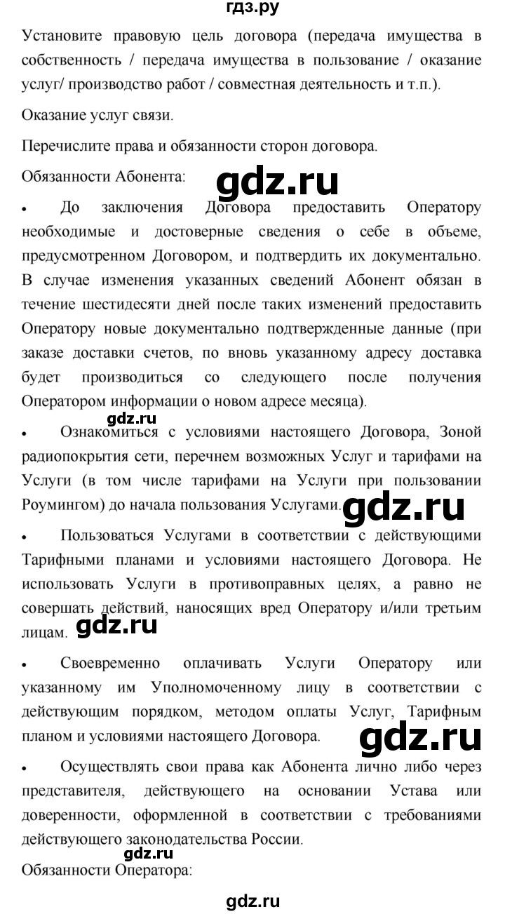 ГДЗ по обществознанию 7 класс Котова   параграф - 13, Решебник