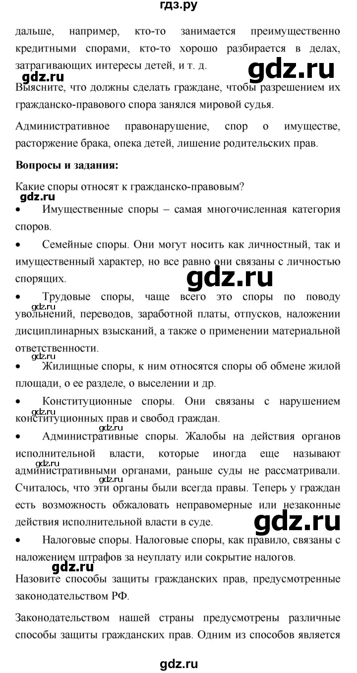 ГДЗ по обществознанию 7 класс Котова   параграф - 14, Решебник