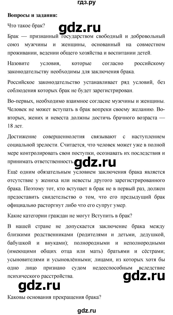 ГДЗ по обществознанию 7 класс Котова   параграф - 15, Решебник