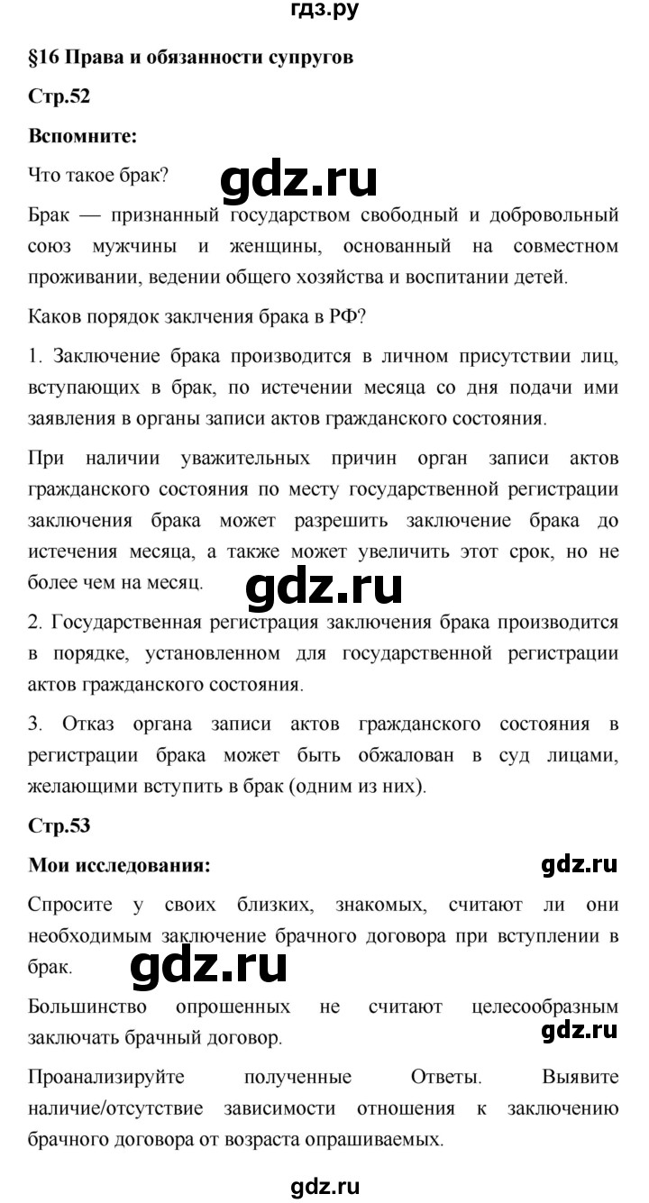 ГДЗ по обществознанию 7 класс Котова   параграф - 16, Решебник