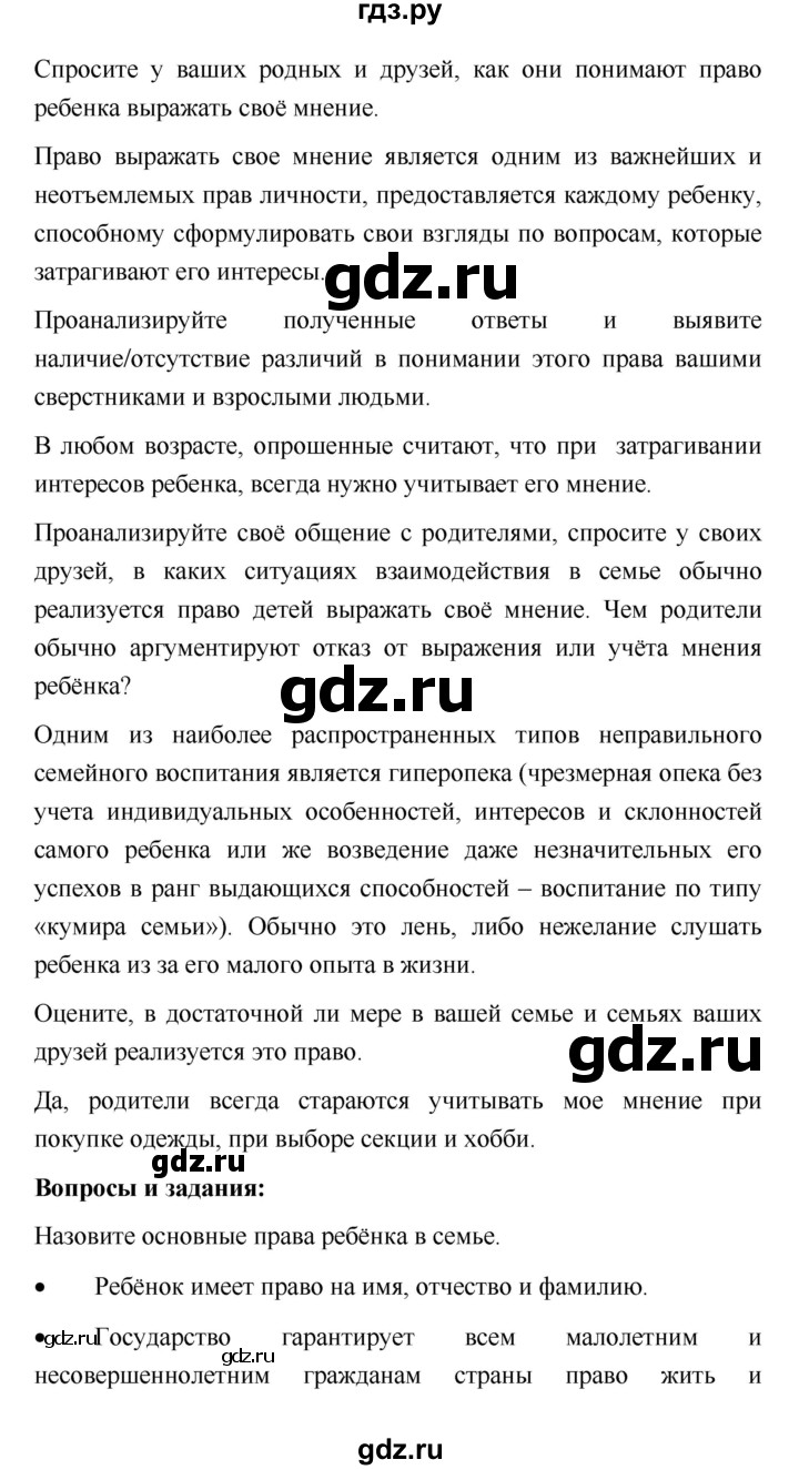 ГДЗ по обществознанию 7 класс Котова   параграф - 17, Решебник