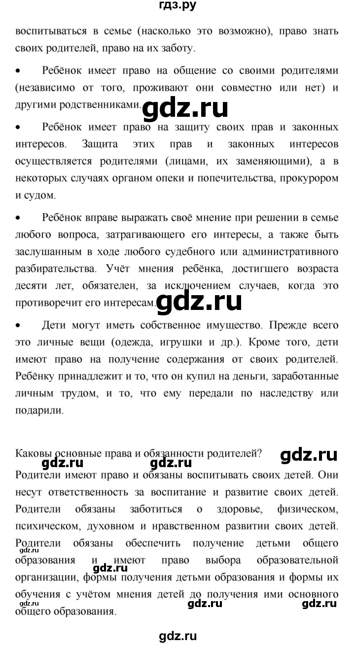 ГДЗ по обществознанию 7 класс Котова   параграф - 17, Решебник