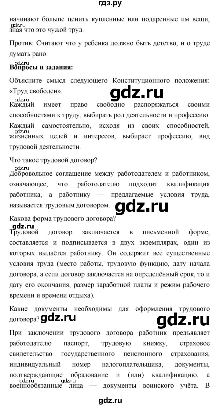 ГДЗ по обществознанию 7 класс Котова   параграф - 18, Решебник