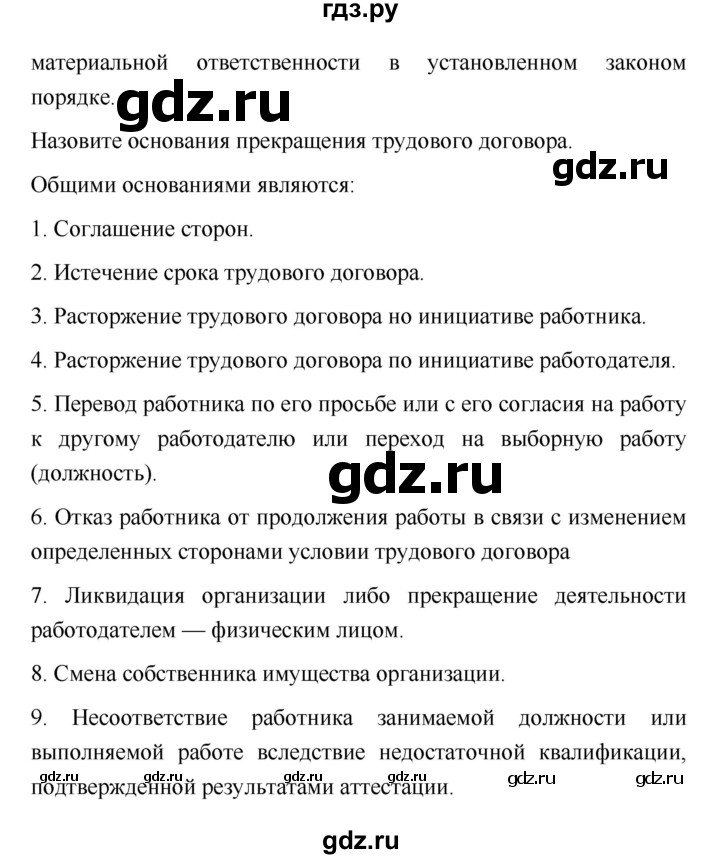 ГДЗ по обществознанию 7 класс Котова   параграф - 19, Решебник