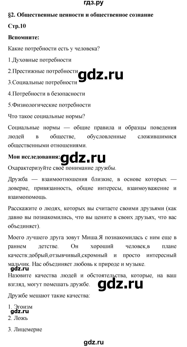 ГДЗ по обществознанию 7 класс Котова   параграф - 2, Решебник