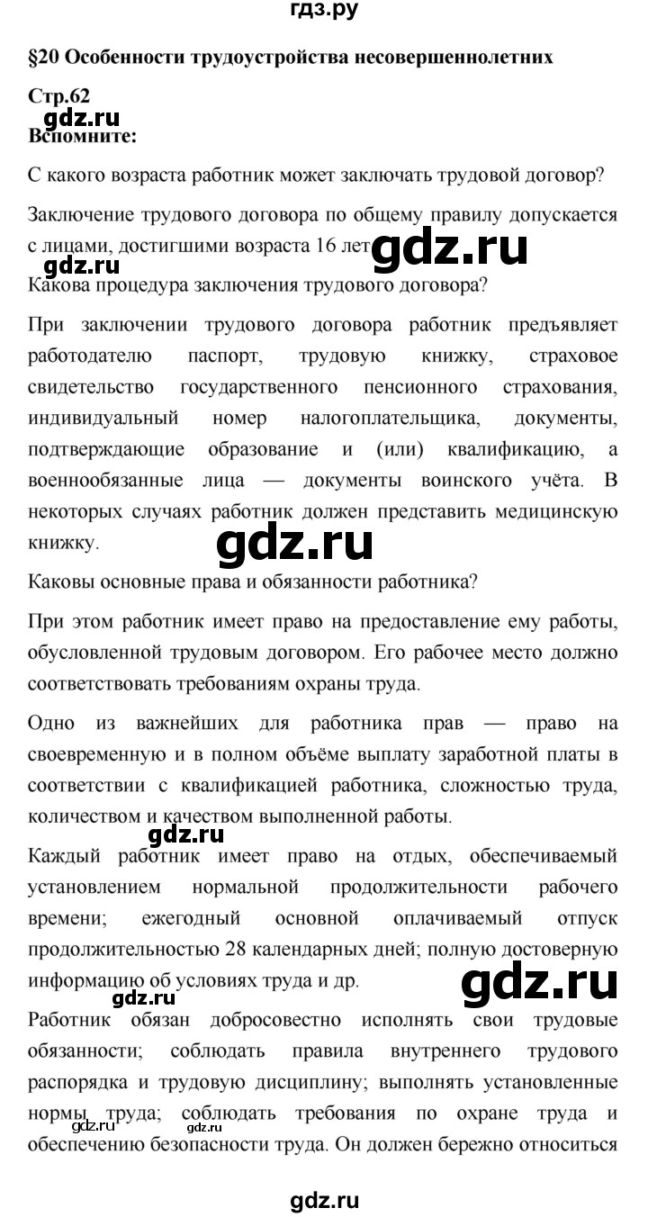 ГДЗ по обществознанию 7 класс Котова   параграф - 20, Решебник