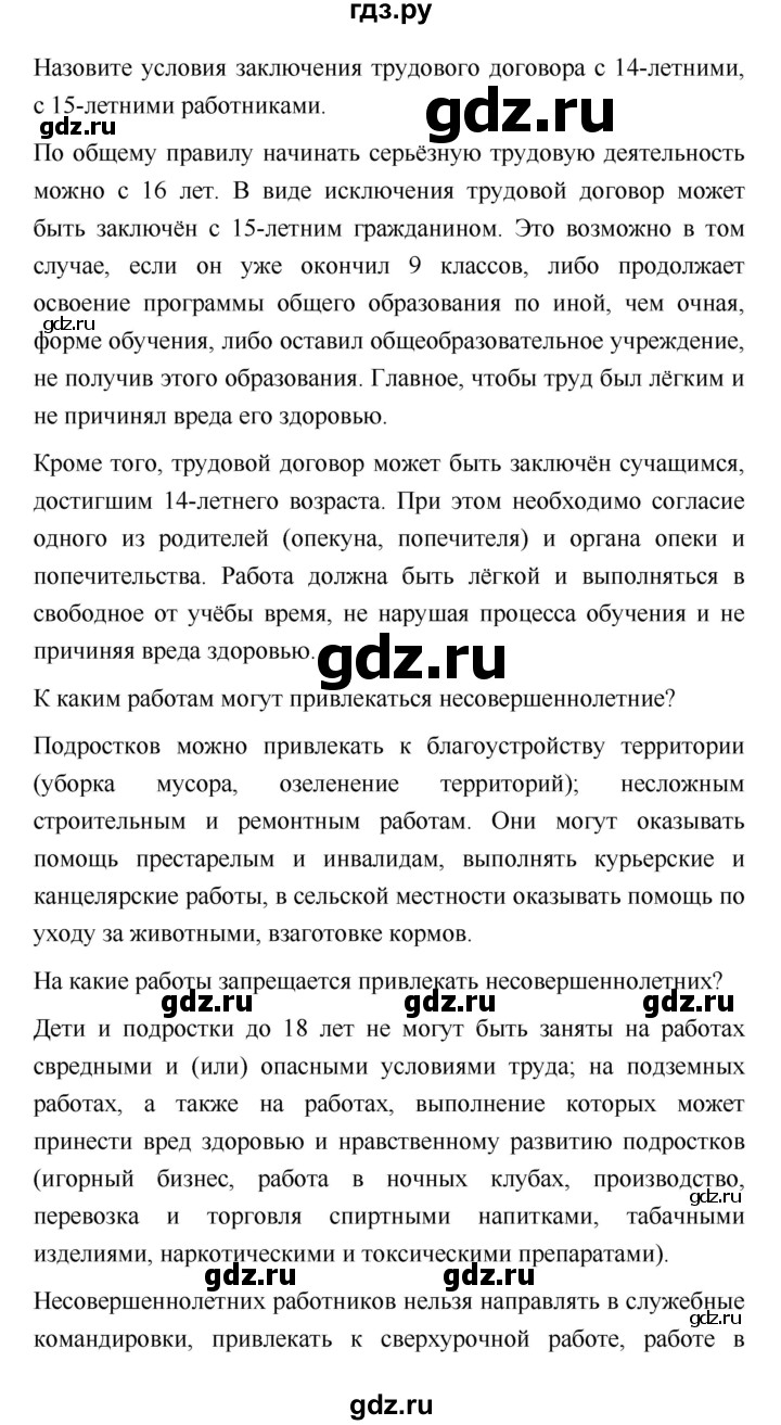ГДЗ по обществознанию 7 класс Котова   параграф - 20, Решебник