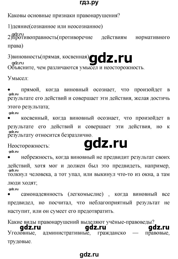 ГДЗ по обществознанию 7 класс Котова   параграф - 21, Решебник