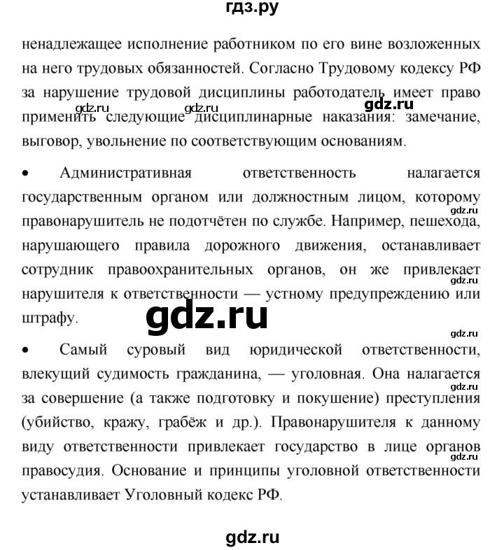 ГДЗ по обществознанию 7 класс Котова   параграф - 22, Решебник