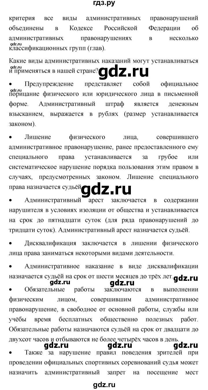 ГДЗ по обществознанию 7 класс Котова   параграф - 23, Решебник