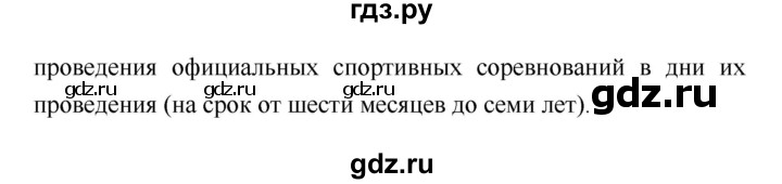 ГДЗ по обществознанию 7 класс Котова   параграф - 23, Решебник