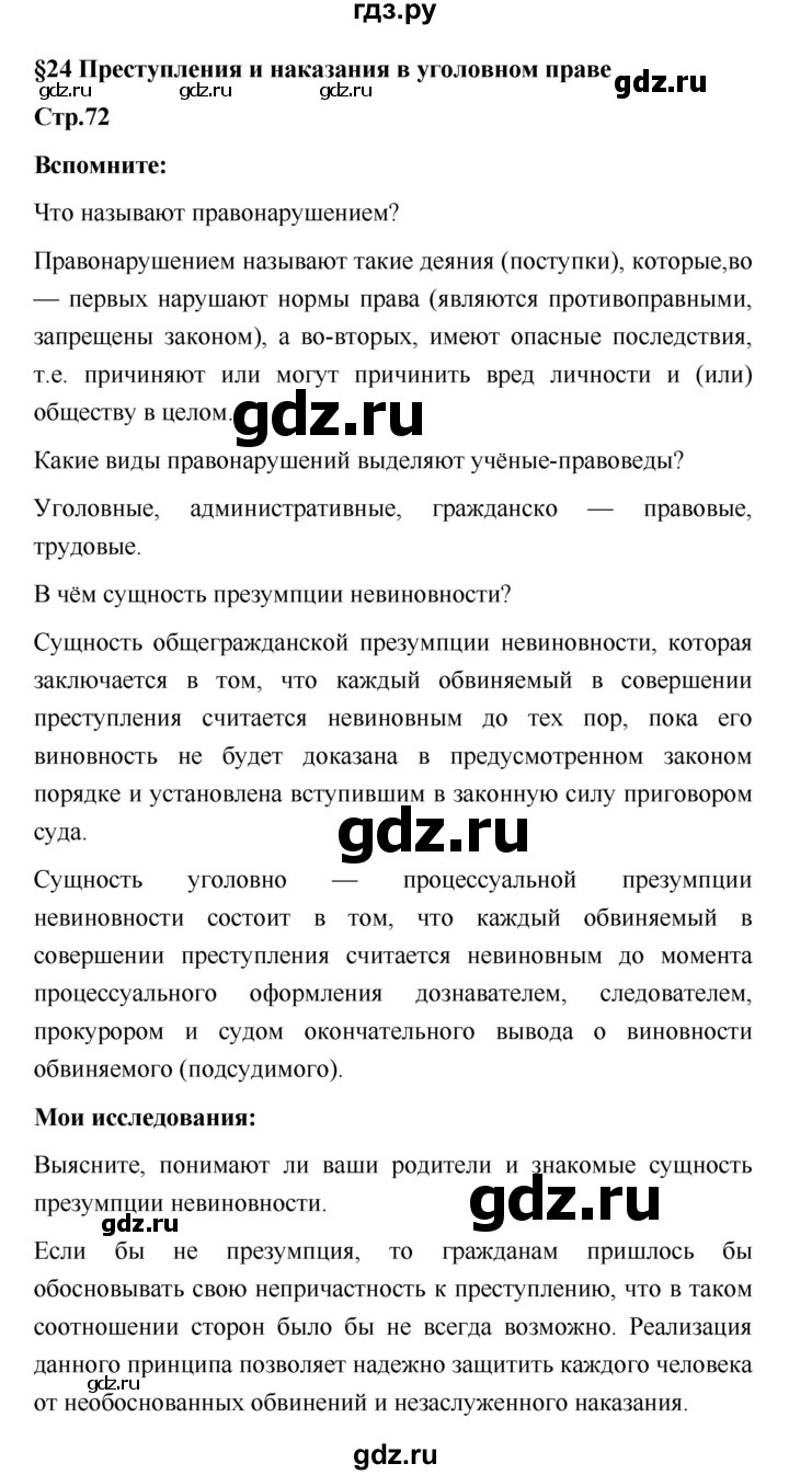 ГДЗ по обществознанию 7 класс Котова   параграф - 24, Решебник