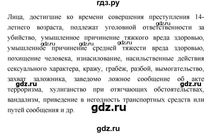 ГДЗ по обществознанию 7 класс Котова   параграф - 24, Решебник