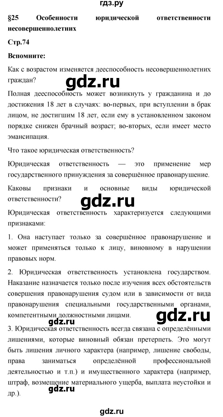 ГДЗ по обществознанию 7 класс Котова   параграф - 25, Решебник