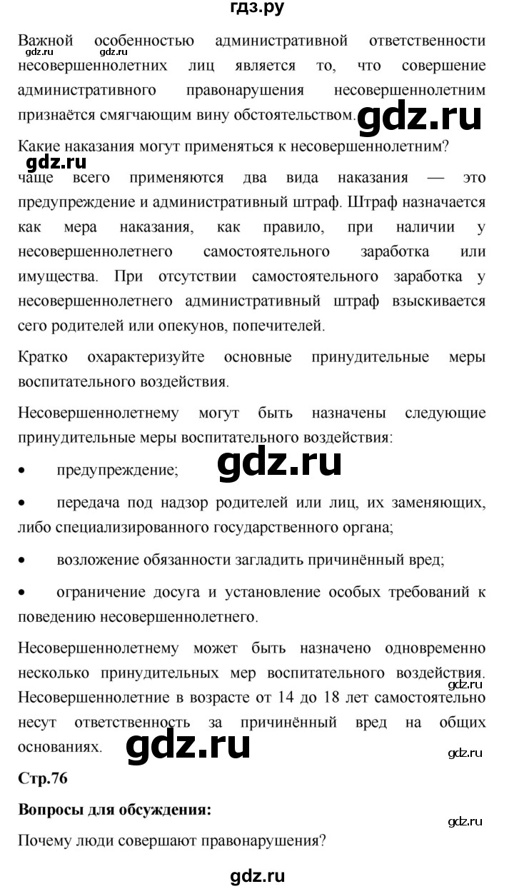 ГДЗ по обществознанию 7 класс Котова   параграф - 25, Решебник