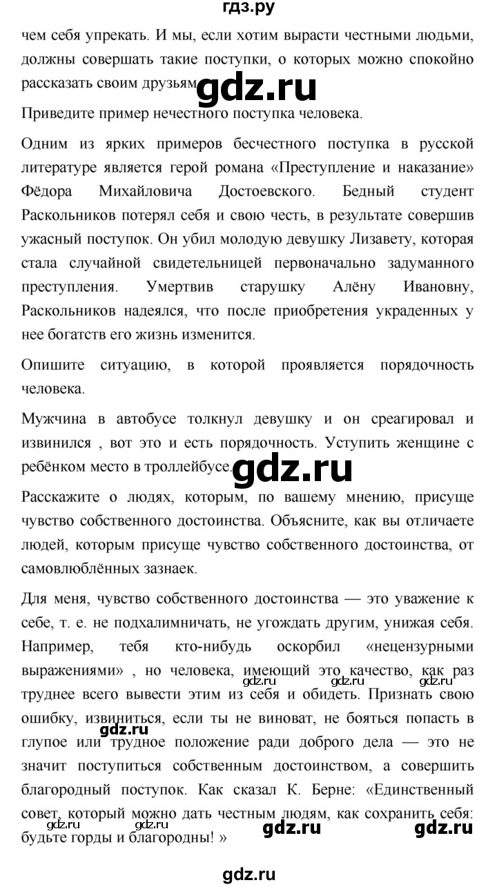 ГДЗ по обществознанию 7 класс Котова   параграф - 3, Решебник