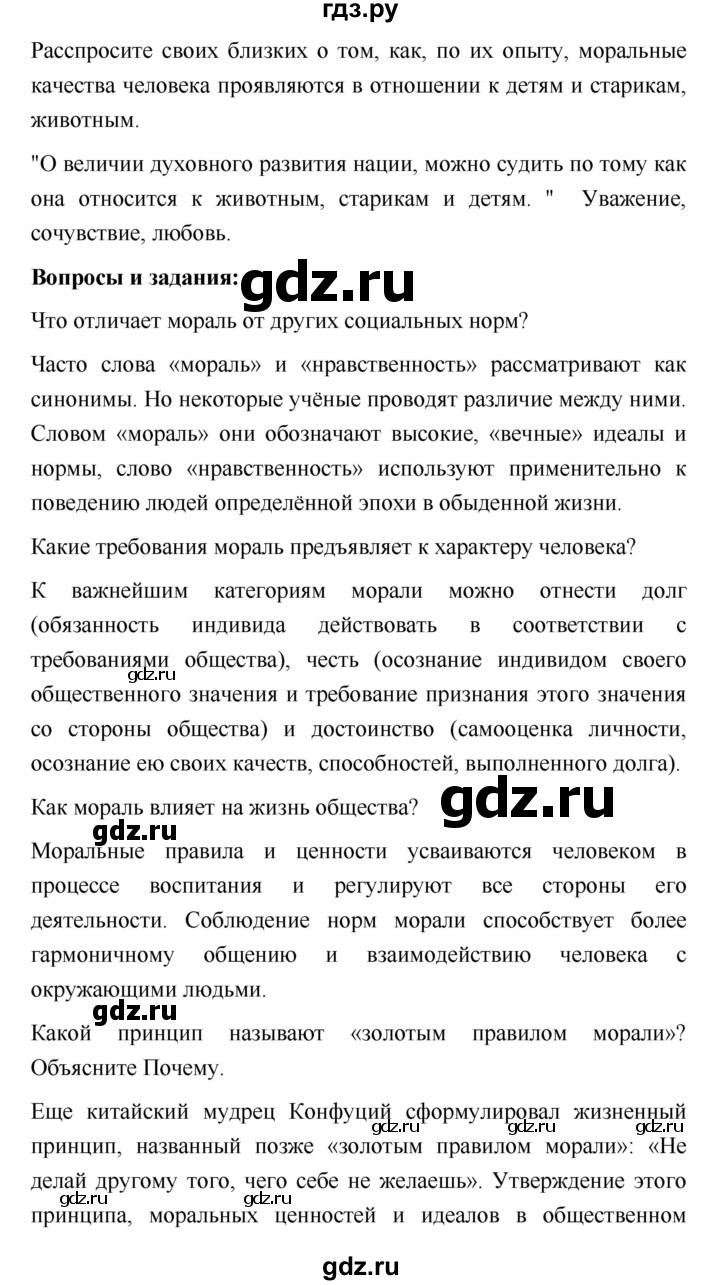 ГДЗ по обществознанию 7 класс Котова   параграф - 3, Решебник