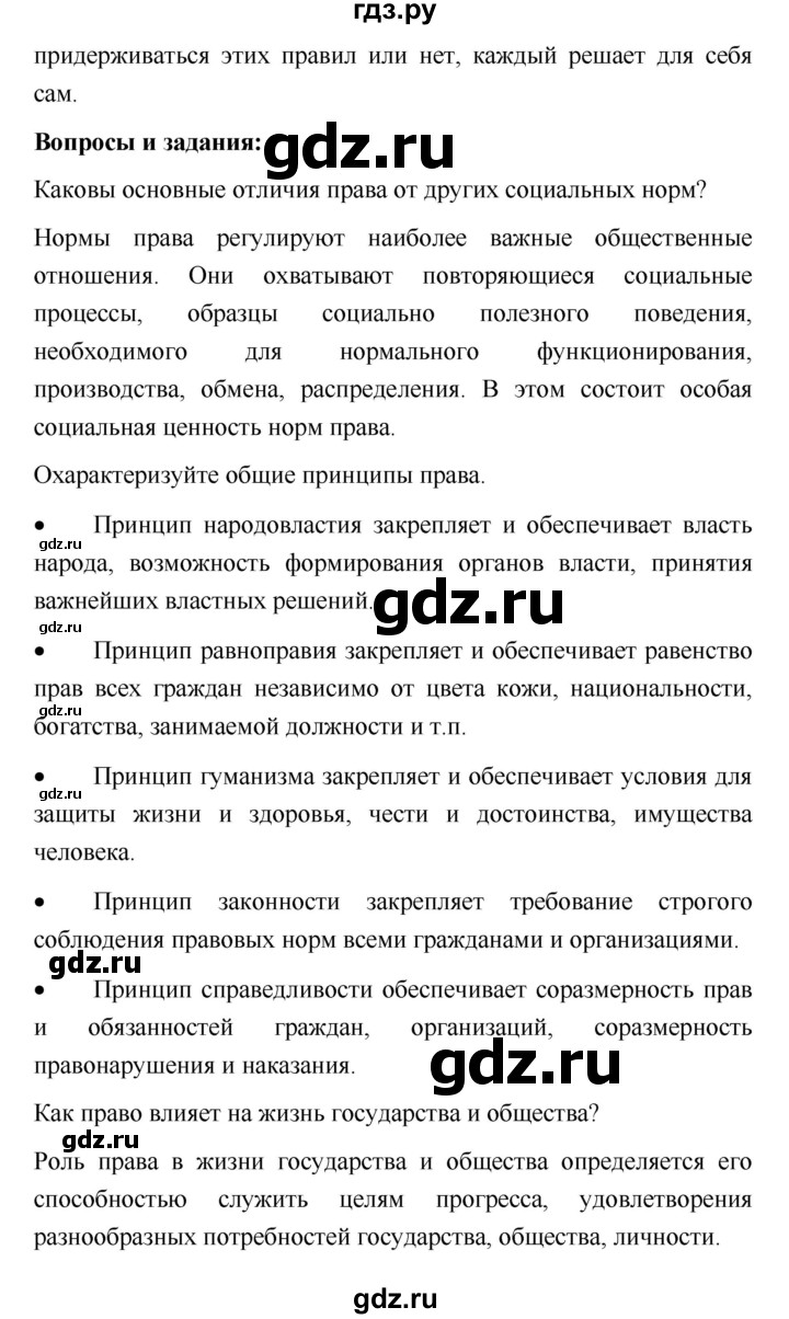 ГДЗ по обществознанию 7 класс Котова   параграф - 4, Решебник