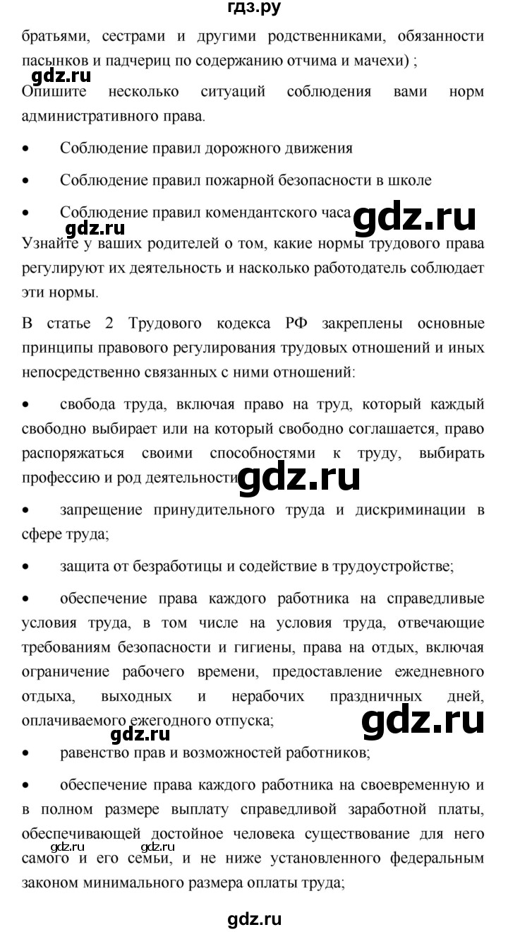 ГДЗ по обществознанию 7 класс Котова   параграф - 5, Решебник