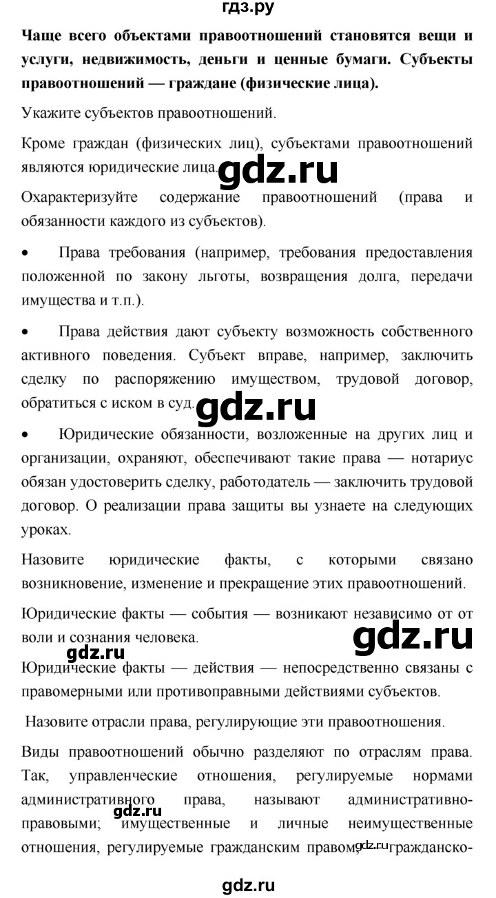 ГДЗ по обществознанию 7 класс Котова   параграф - 6, Решебник