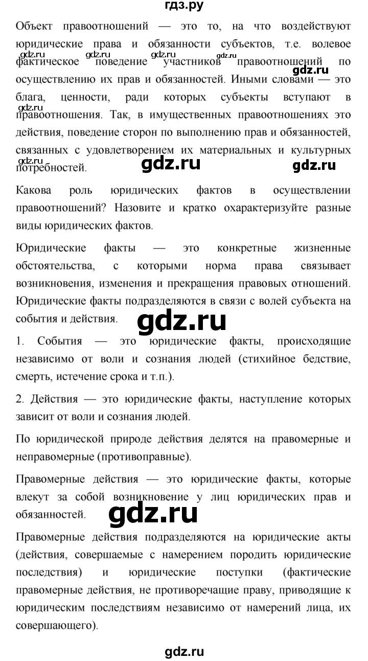 ГДЗ по обществознанию 7 класс Котова   параграф - 6, Решебник