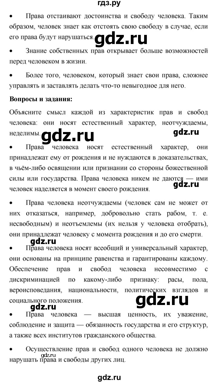 ГДЗ по обществознанию 7 класс Котова   параграф - 7, Решебник