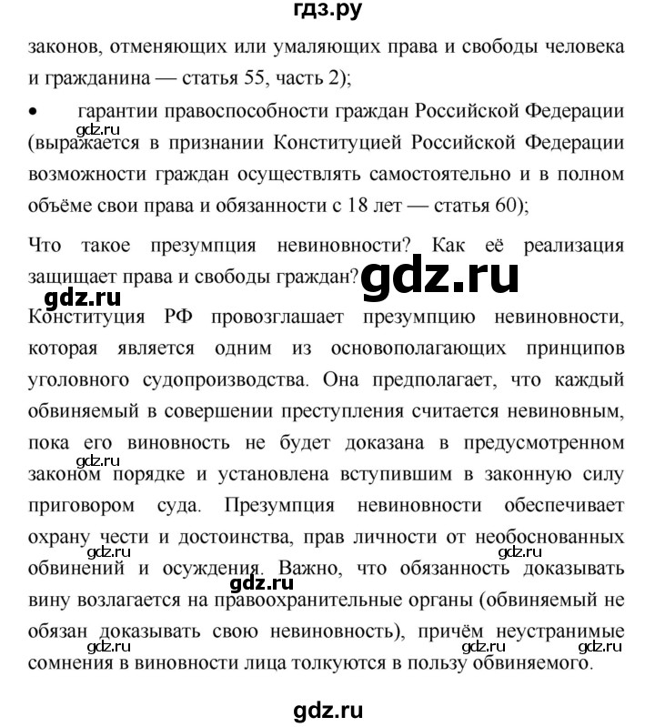 ГДЗ по обществознанию 7 класс Котова   параграф - 7, Решебник