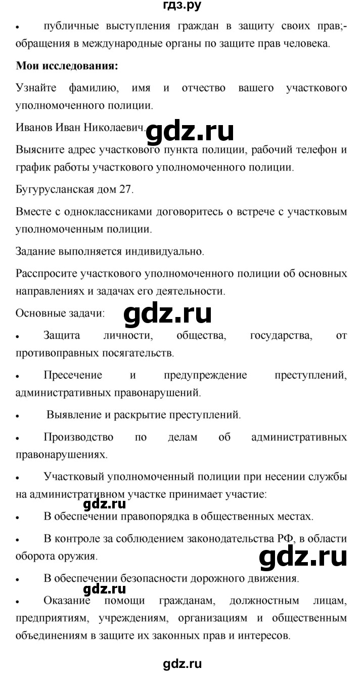 ГДЗ по обществознанию 7 класс Котова   параграф - 8, Решебник