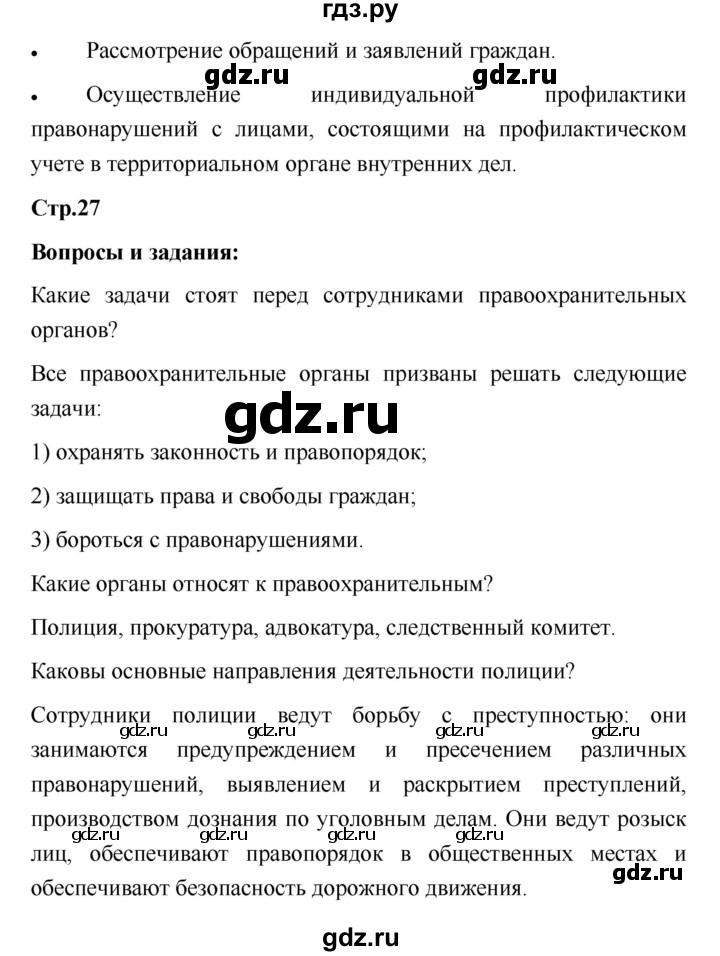 ГДЗ по обществознанию 7 класс Котова   параграф - 8, Решебник