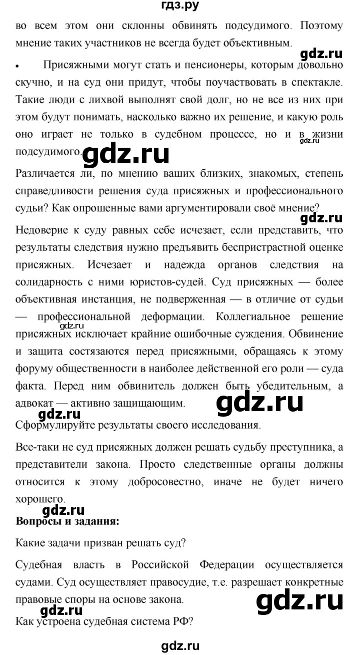 ГДЗ по обществознанию 7 класс Котова   параграф - 9, Решебник