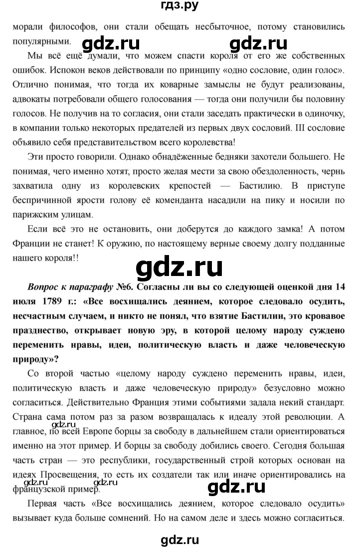 ГДЗ по истории 7 класс Носков Всеобщая история  параграф - 21, Решебник