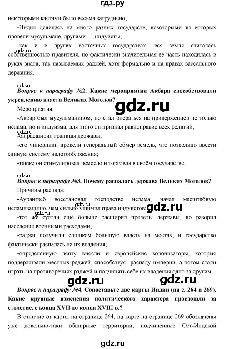 ГДЗ по истории 7 класс Носков Всеобщая история  параграф - 26, Решебник