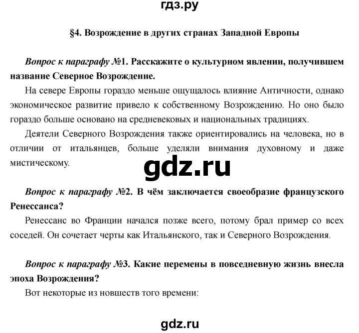 ГДЗ по истории 7 класс Носков Всеобщая история  параграф - 4, Решебник