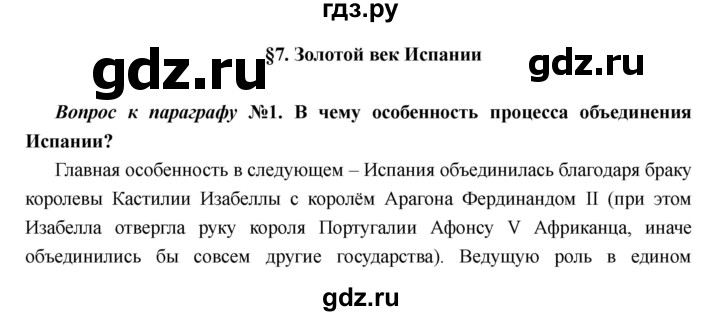 История 1 параграф 6 класс вопросы ответы. История 1 параграф 6 класс вопросы ответы