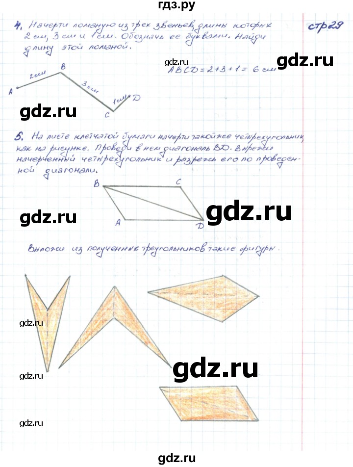 ГДЗ по математике 2 класс Волкова конструирование к учебнику Моро  страница - 29, Решебник