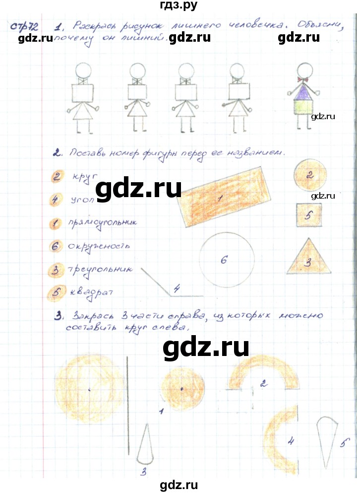 ГДЗ по математике 2 класс Волкова конструирование к учебнику Моро  страница - 72, Решебник