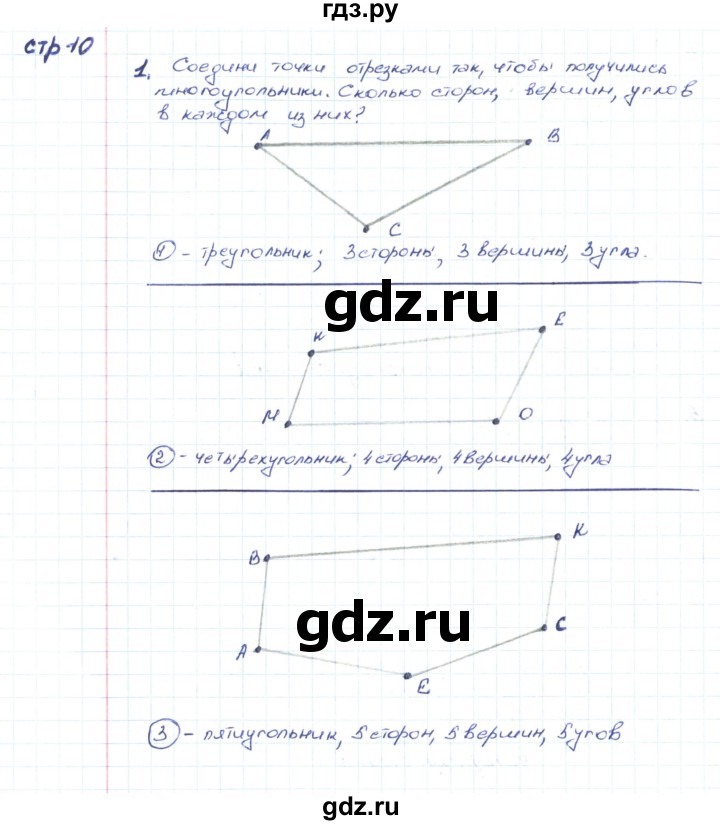 ГДЗ по математике 2 класс Волкова конструирование  страница - 10, Решебник