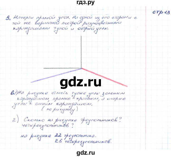 ГДЗ по математике 2 класс Волкова конструирование  страница - 13, Решебник