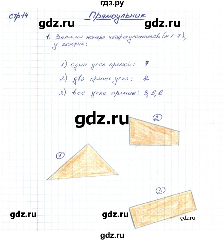 ГДЗ по математике 2 класс Волкова конструирование  страница - 14, Решебник
