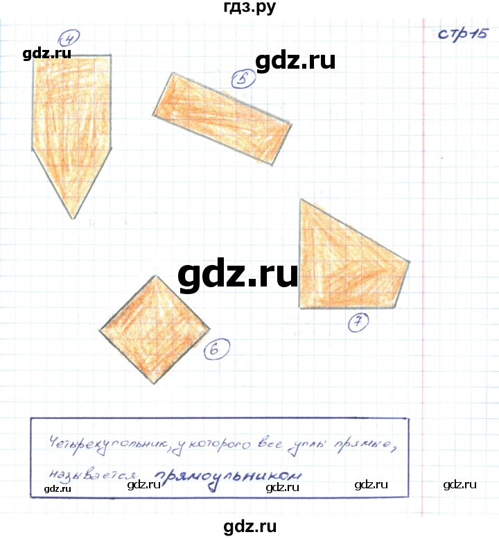 ГДЗ по математике 2 класс Волкова конструирование  страница - 15, Решебник