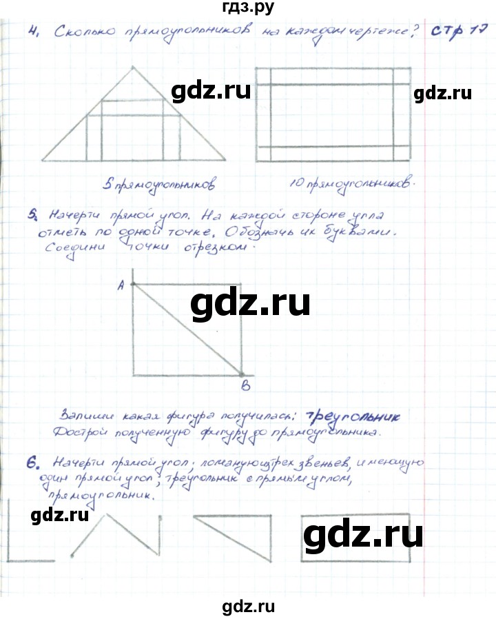 ГДЗ по математике 2 класс Волкова конструирование  страница - 17, Решебник