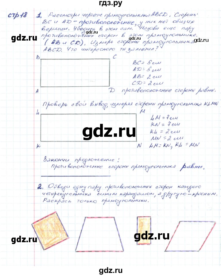 ГДЗ по математике 2 класс Волкова конструирование  страница - 18, Решебник