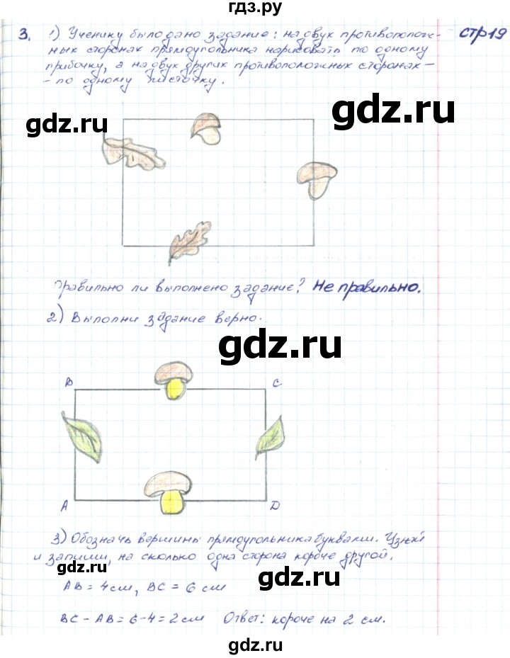 ГДЗ по математике 2 класс Волкова конструирование  страница - 19, Решебник