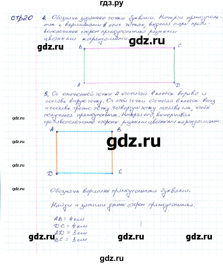 ГДЗ по математике 2 класс Волкова конструирование  страница - 20, Решебник