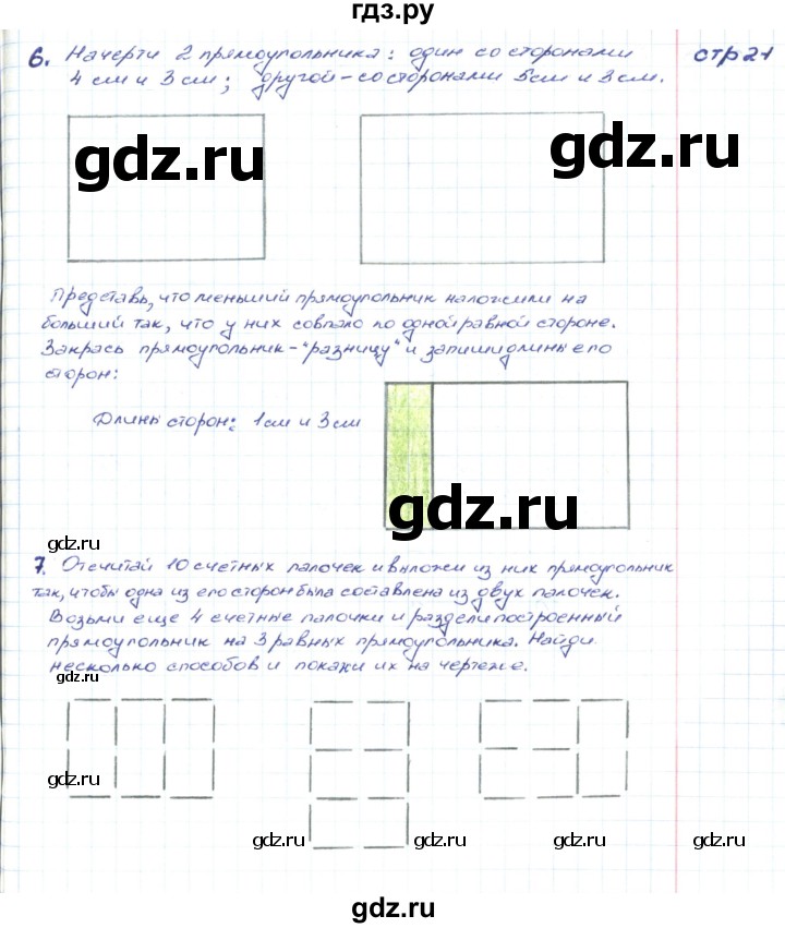 ГДЗ по математике 2 класс Волкова конструирование  страница - 21, Решебник