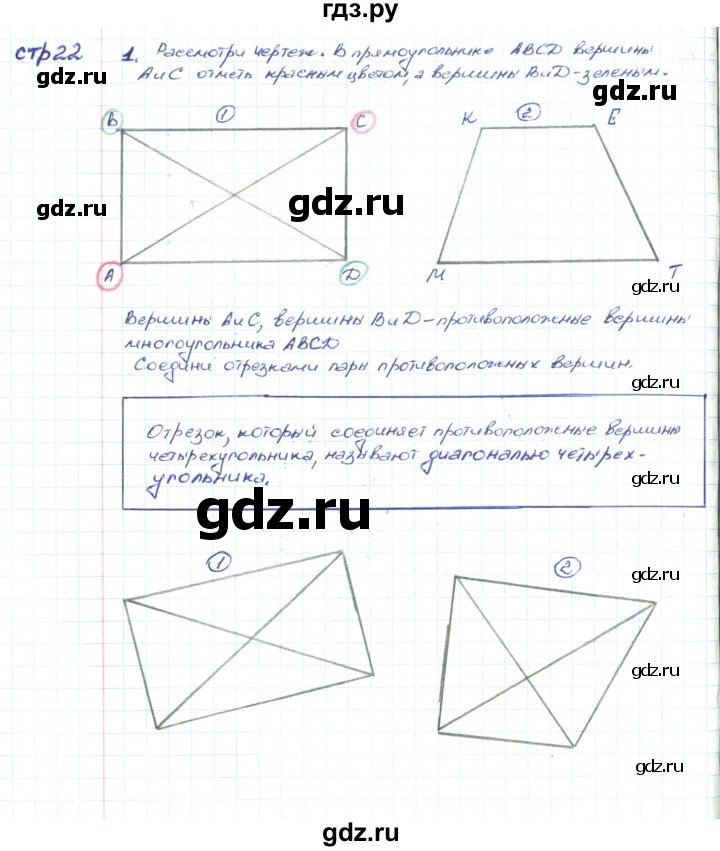 ГДЗ по математике 2 класс Волкова конструирование  страница - 22, Решебник