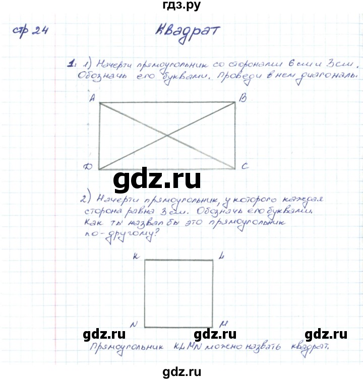 ГДЗ по математике 2 класс Волкова конструирование  страница - 24, Решебник