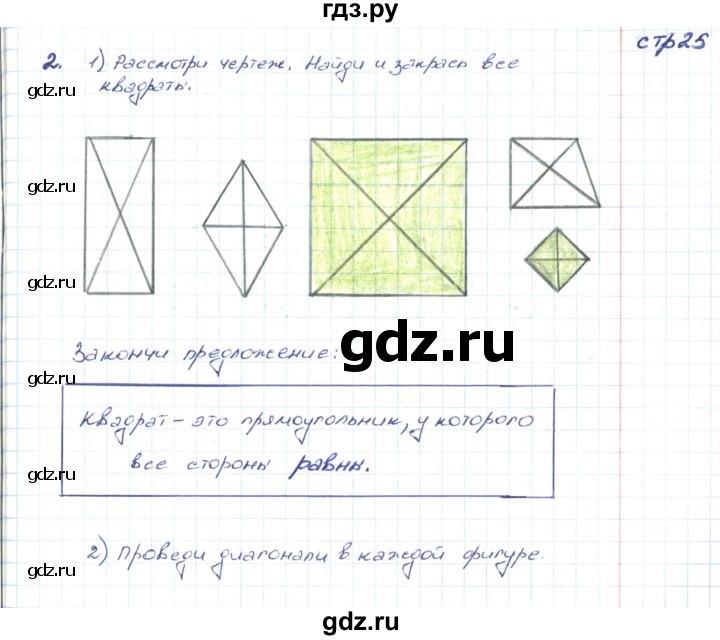 ГДЗ по математике 2 класс Волкова конструирование  страница - 25, Решебник