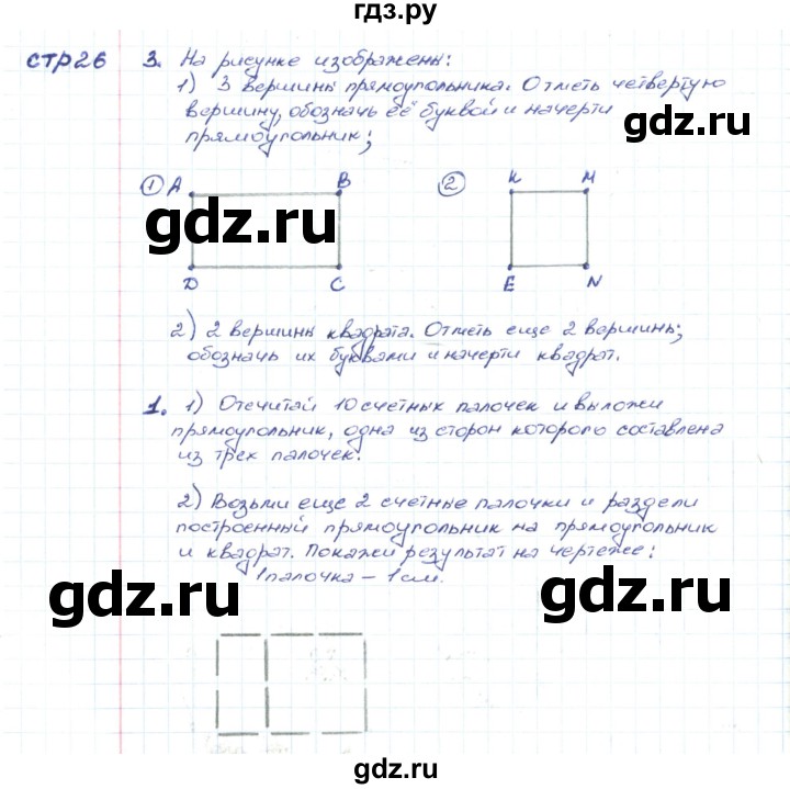 ГДЗ по математике 2 класс Волкова конструирование  страница - 26, Решебник